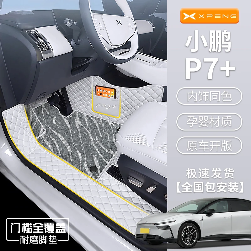 适用于新款小鹏P7+脚垫专车专用全包围小鹏p7+汽车内饰用品地毯垫