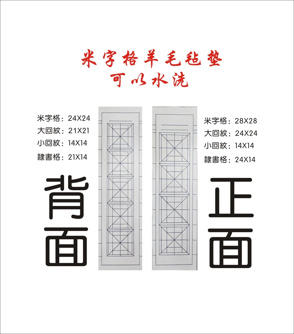第21款）四尺对开四言五言米回隶书法作品毛毡垫羊毛材质可以水洗