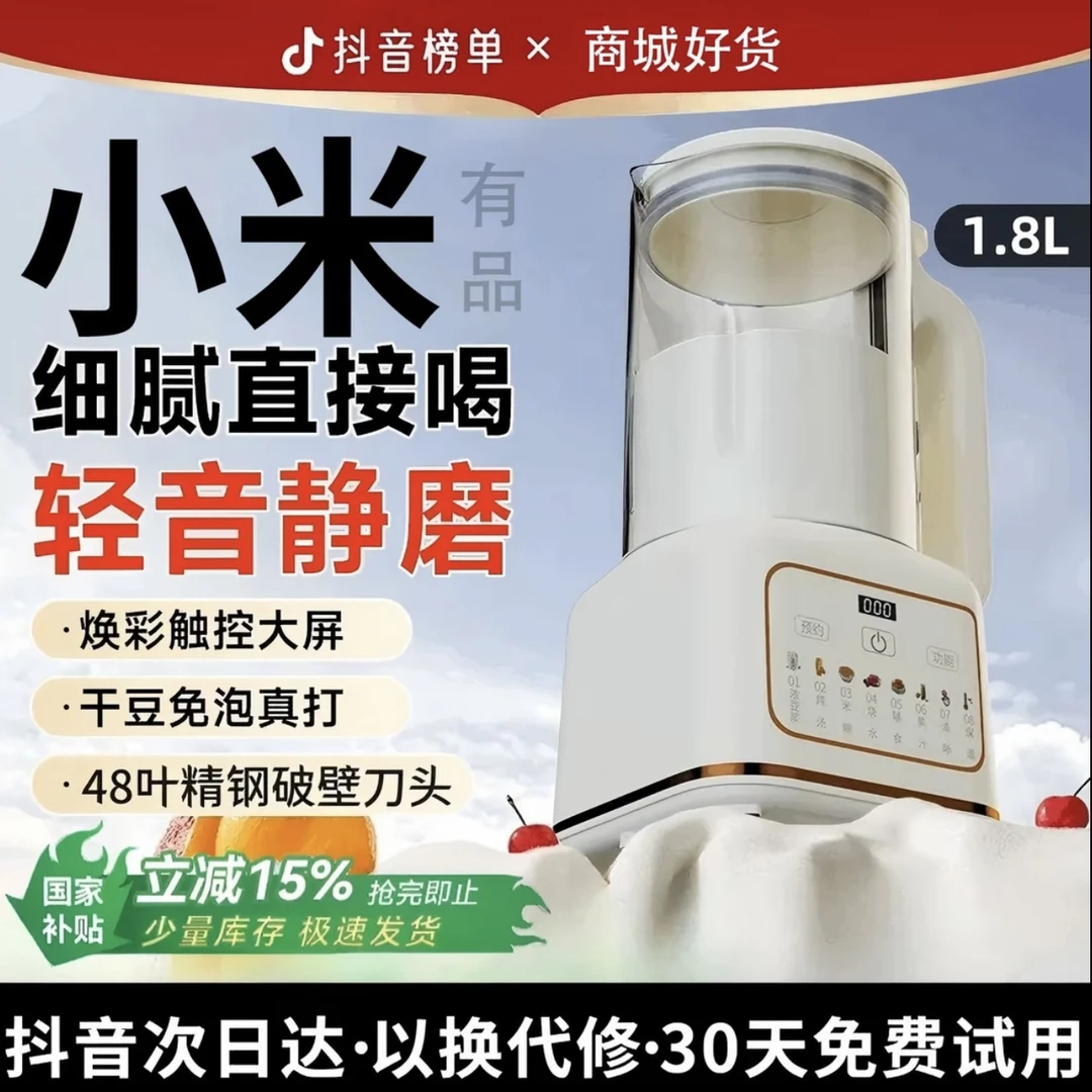 破壁机家用小型豆浆机1.8L大容量静音免过滤料理机辅食机
