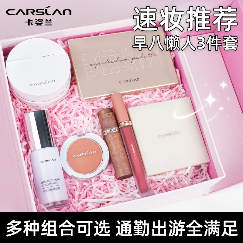 卡姿兰懒人三件套装素颜霜粉饼腮红隔离定妆口红唇釉眼影彩妆女