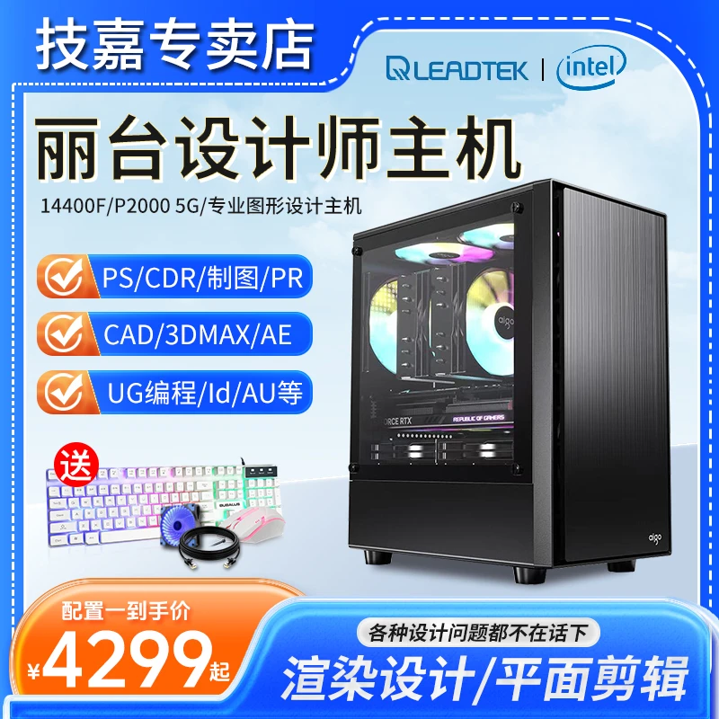 14400F平面设计师专用CAD台式丽台电脑主机视频剪辑3DMAX渲染建模