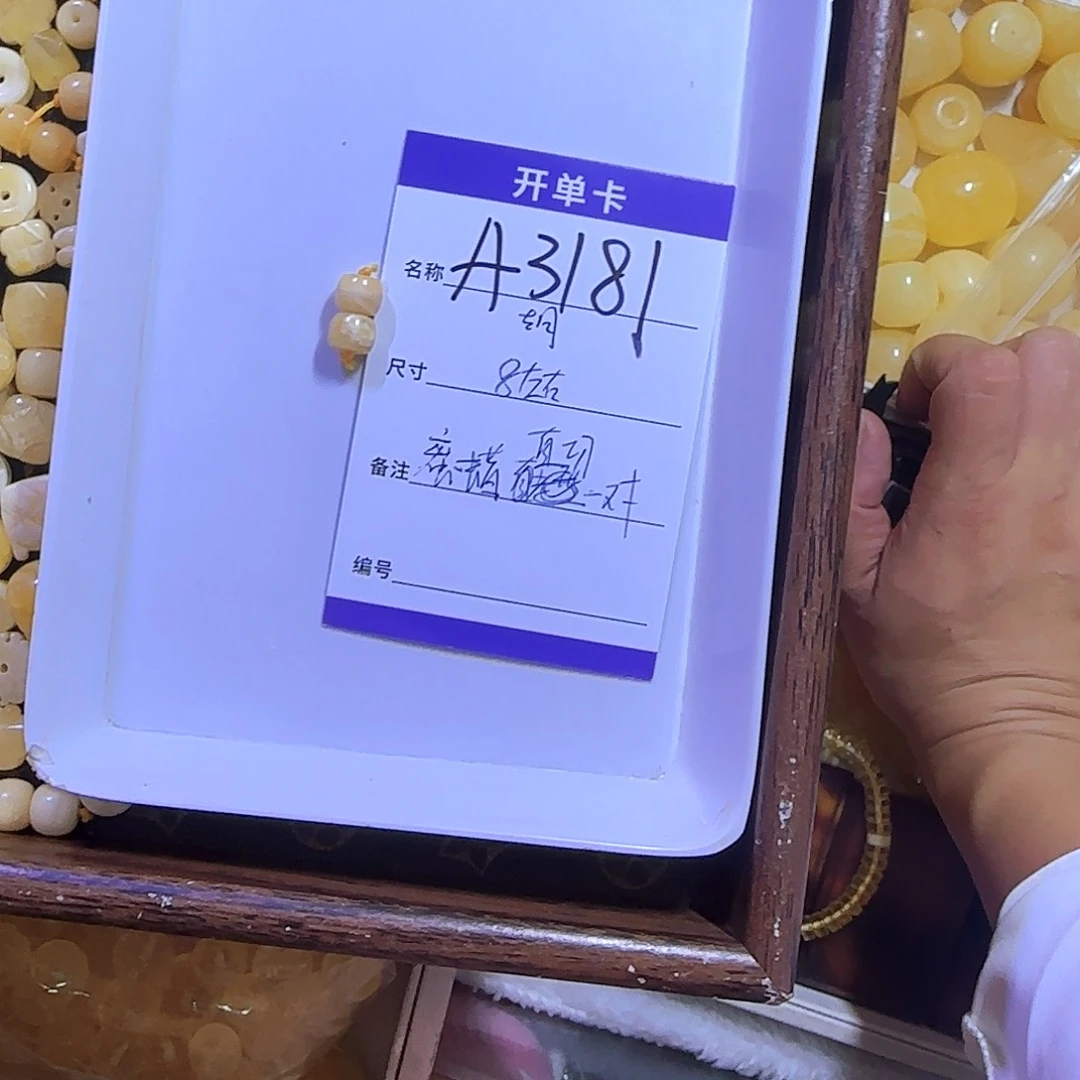 未镶嵌蜜蜡裸石A3181蜜蜡对珠直切8左右