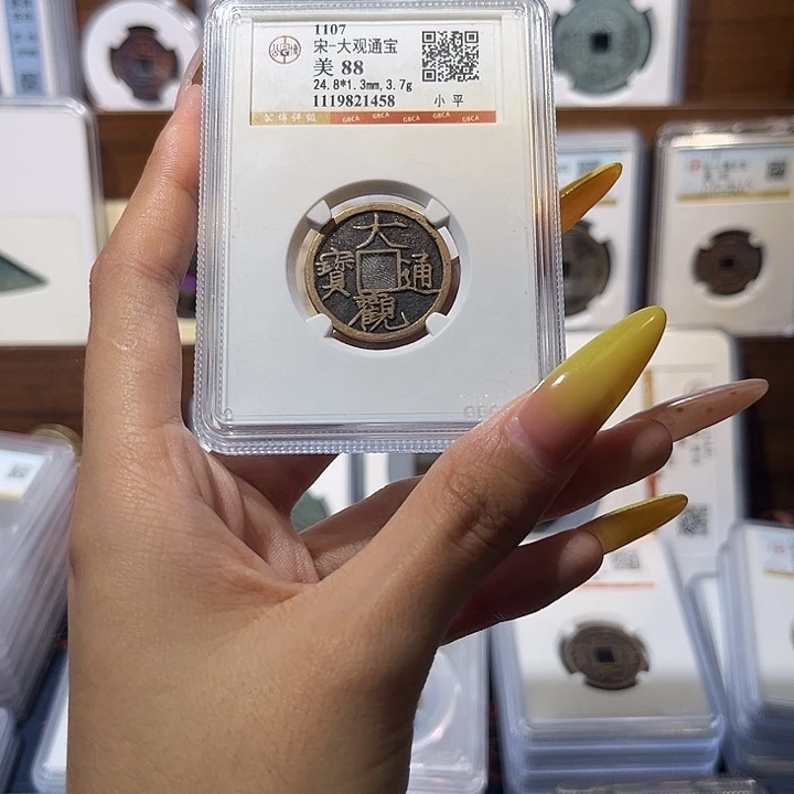 铜大观通宝 保真保老  88分