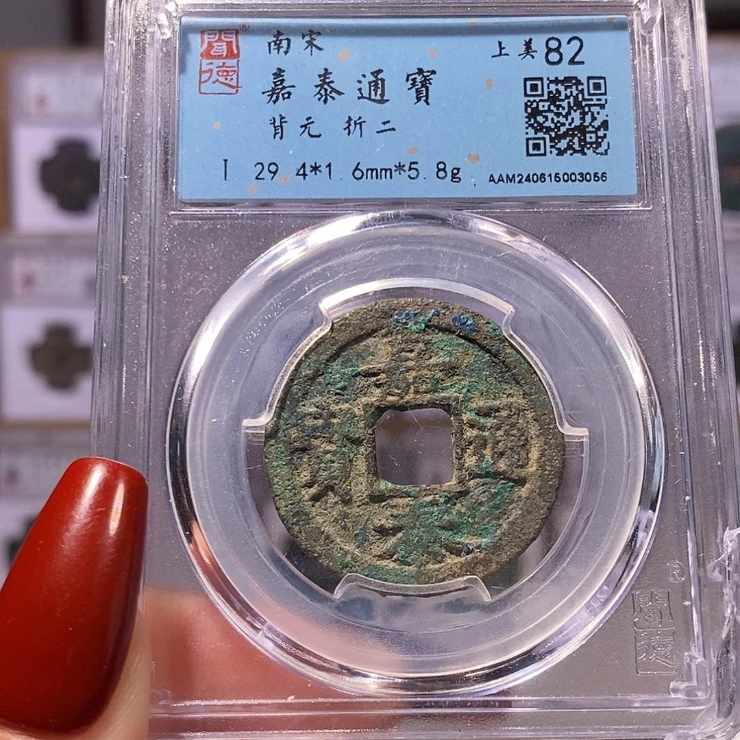 铜嘉泰 背元3056。。。