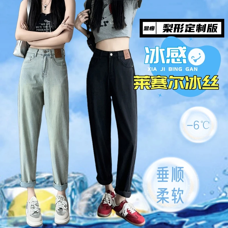 夏季薄款【莱赛尔面料】牛仔裤宽松哈伦裤女【微胖梨形显瘦】冰丝现货