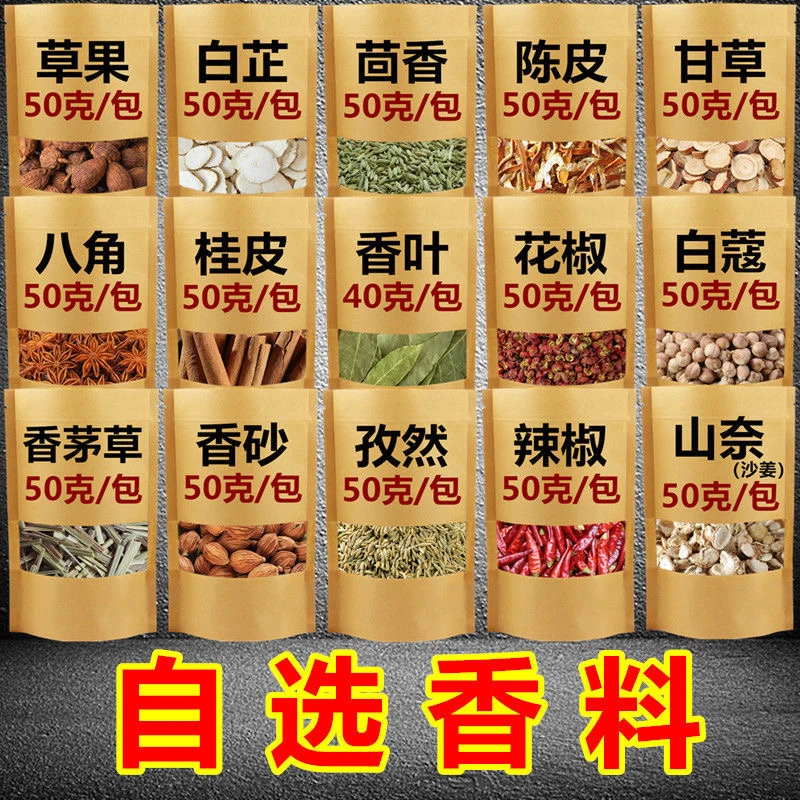厨房调料组合套装肉桂皮八角香叶草果白芷茴香料调味料大全五香粉