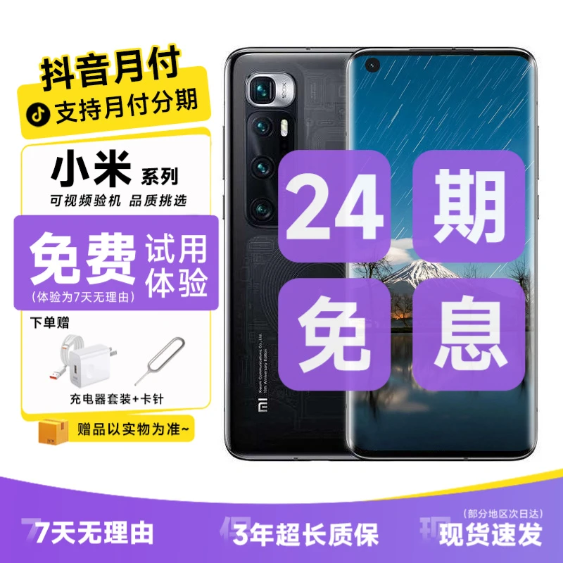 9新 Xiaomi/小米 【24期免息】10至尊纪念版 二手双模5G 骁龙865