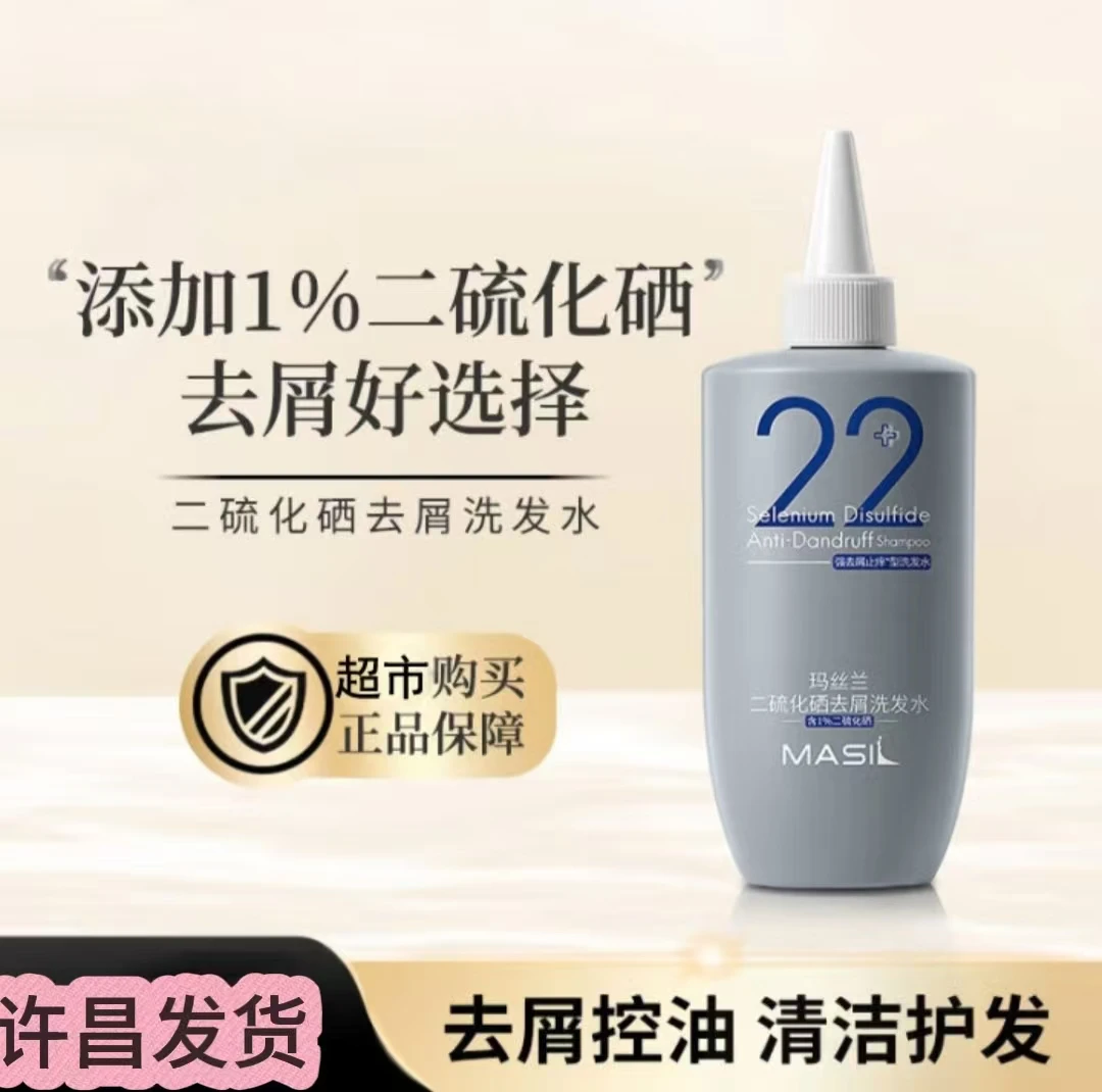 玛丝兰硫化硒去屑洗发水控油去屑清爽