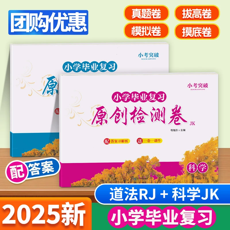 小升初考试模拟测试卷-道德分班考真题与法治人教版RJ-科学教科版