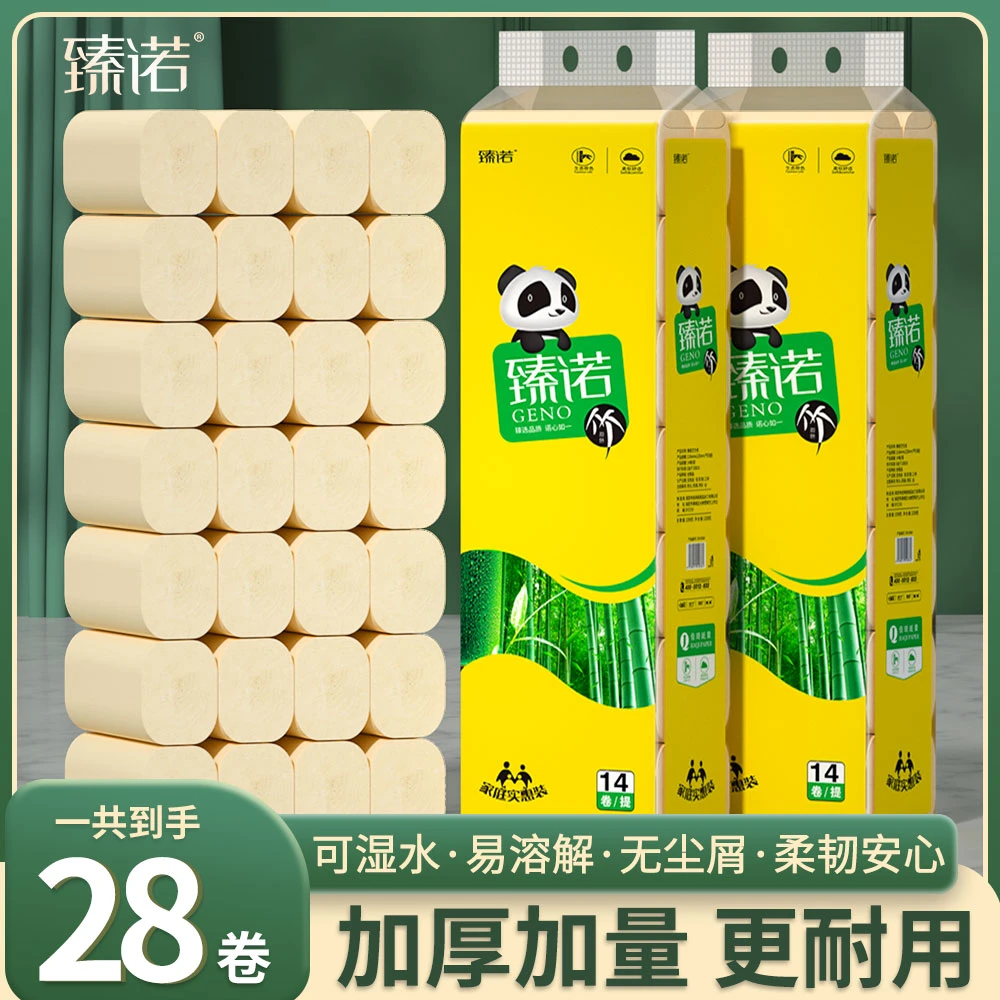 臻诺5斤28卷两提装卫生纸卷纸实惠装家用纸巾加量厕用卷筒纸qq
