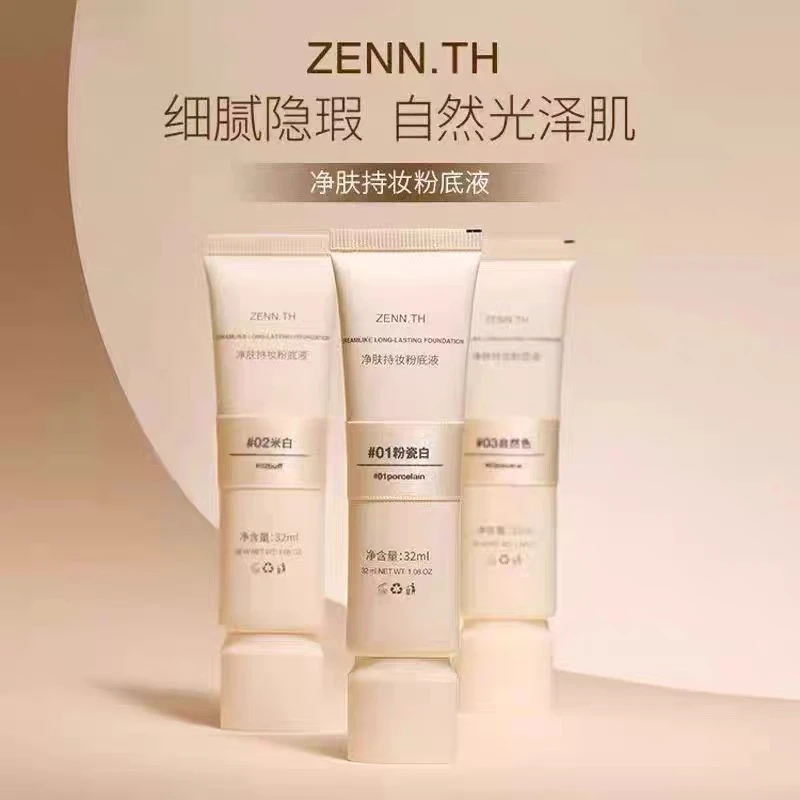 ZENN.TH净肤持妆粉底液防水防汗不易暗沉遮瑕温和不刺激素颜霜