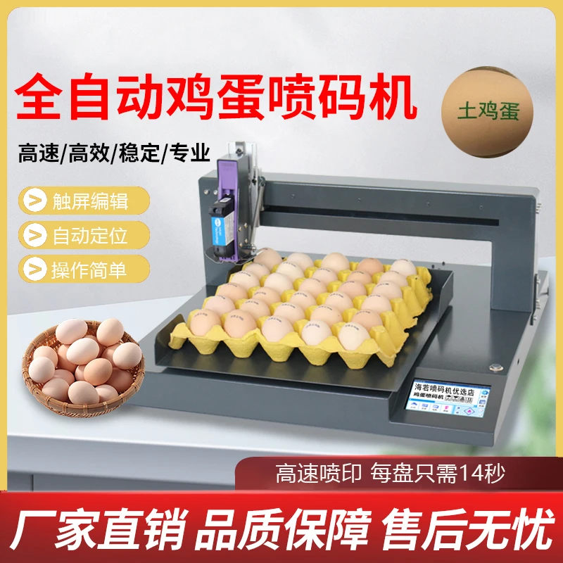 鸡蛋喷码机台式全自动鸡蛋喷码机打印生产日期logo编号自动打码机