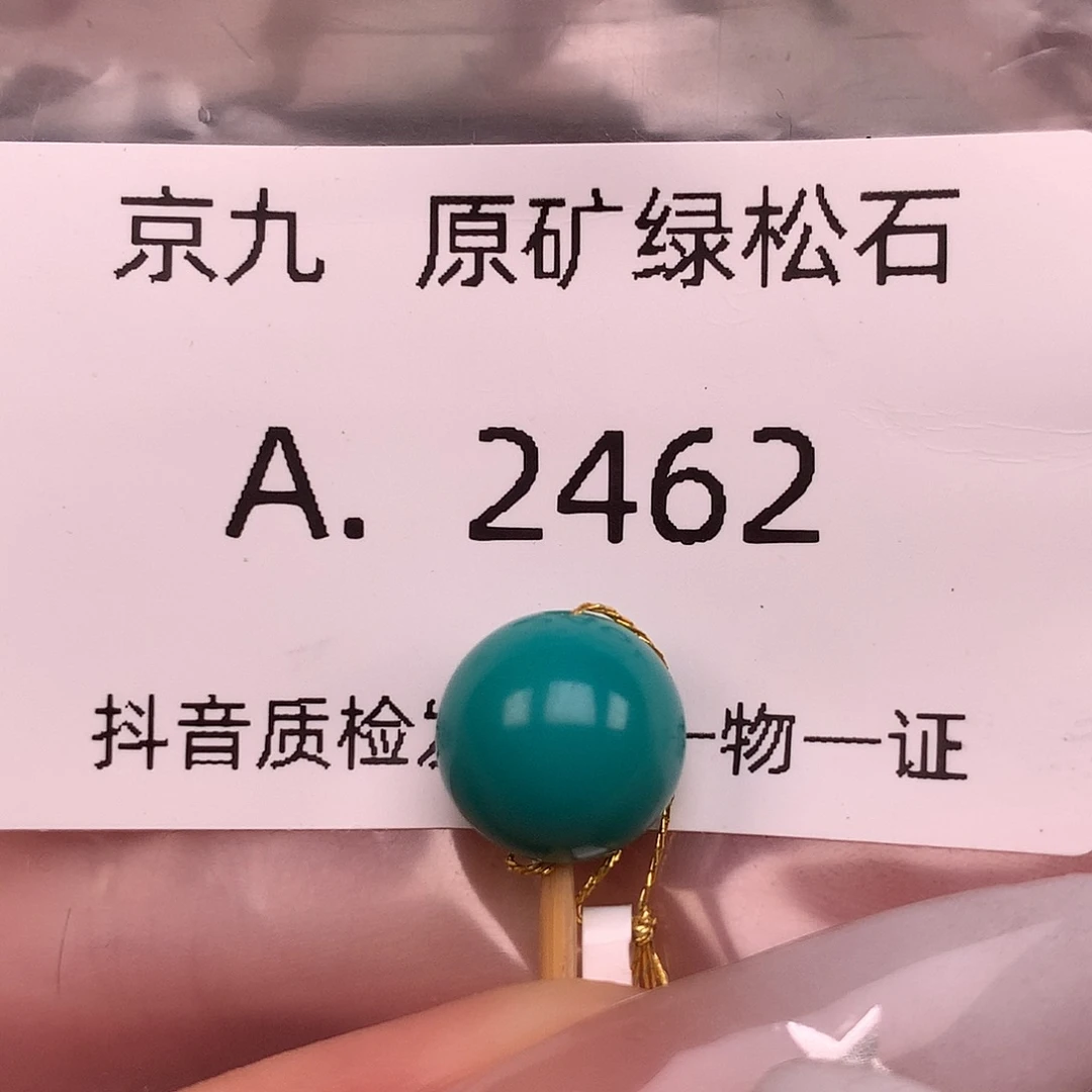 绿松石未镶嵌珠宝奇石10.3