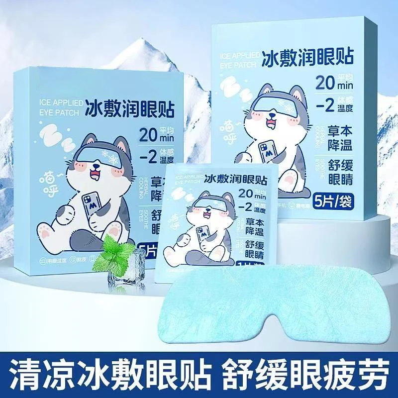 【20贴装】叶黄素冰敷眼贴儿童学生少年成人熬夜舒缓眼部疲劳护眼贴