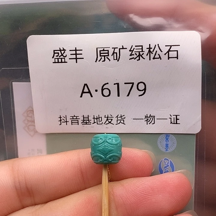 绿松石未镶嵌珠宝奇石8.7✖️8.1