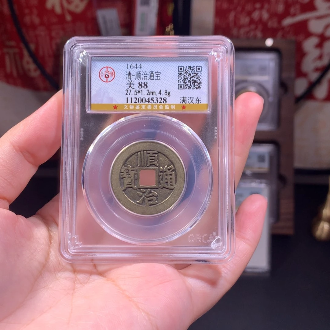 铜春***光清代 顺治通宝 紫气东来 5328 J