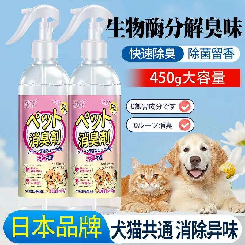 宠物除臭剂生物酶消臭狗狗猫咪抑菌清洁去尿骚屎臭味室内除味香薰