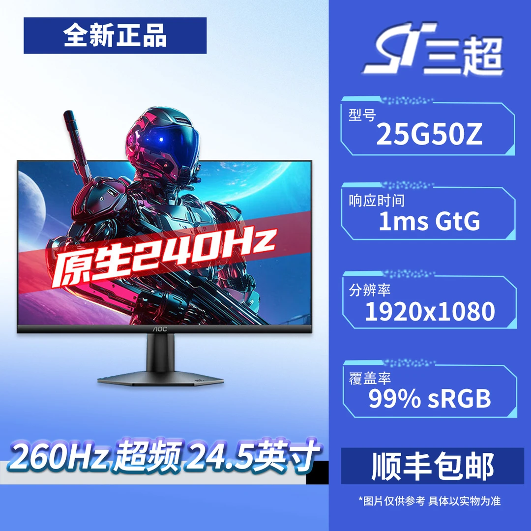 AOC 25G50Z 24.5英寸原生240Hz可超频260Hz电竞游戏显示器