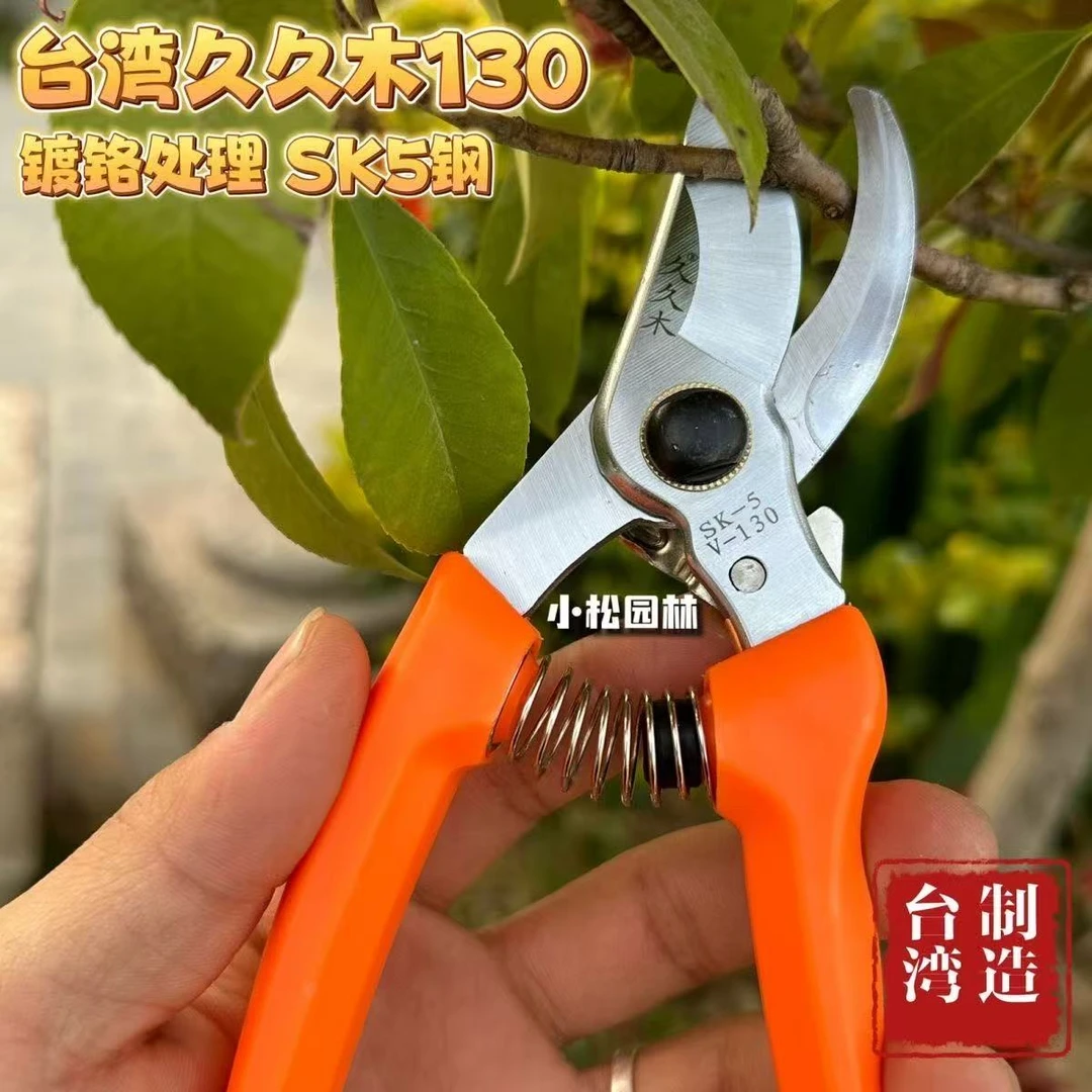 台湾久久木130果树剪刀修枝剪园艺园林工具新款果枝剪SK5钢修树剪