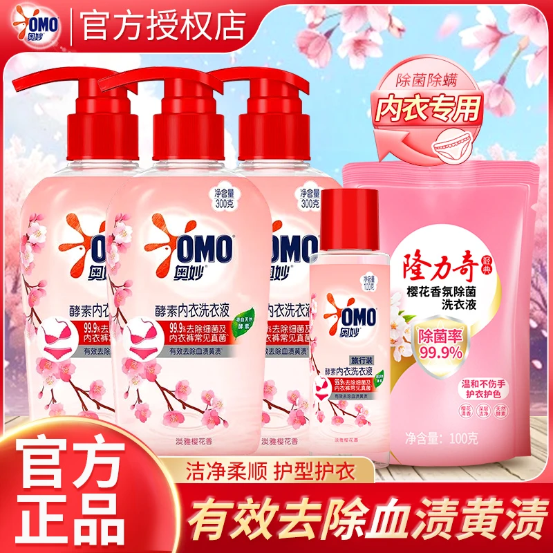【超值购】奥妙酵素内衣洗衣液清新除螨持久抑菌花香护理淡雅清洗
