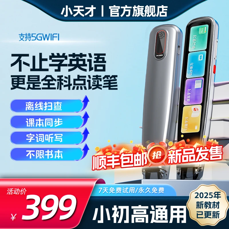 小天才Q7Ultra课本同步AI点读笔学全科通用神器中小学英语【达人】