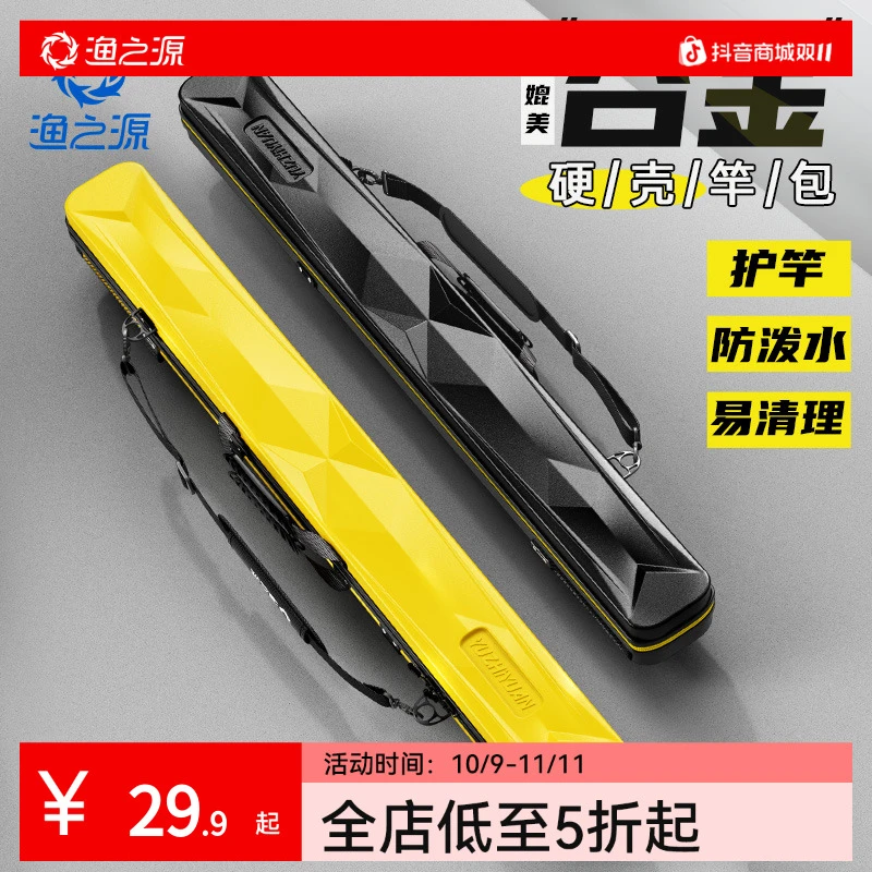 渔之源鱼竿包硬壳包伞包竿包一体防水杆包大容量硬壳鱼竿包收纳包