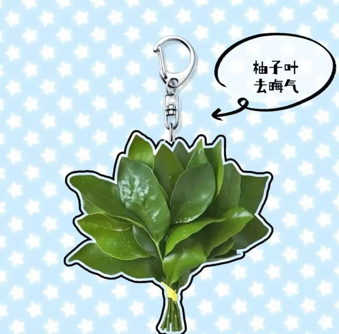 柚子叶去晦气避小人转运创意礼物挂件钥匙链挂件朋友礼物