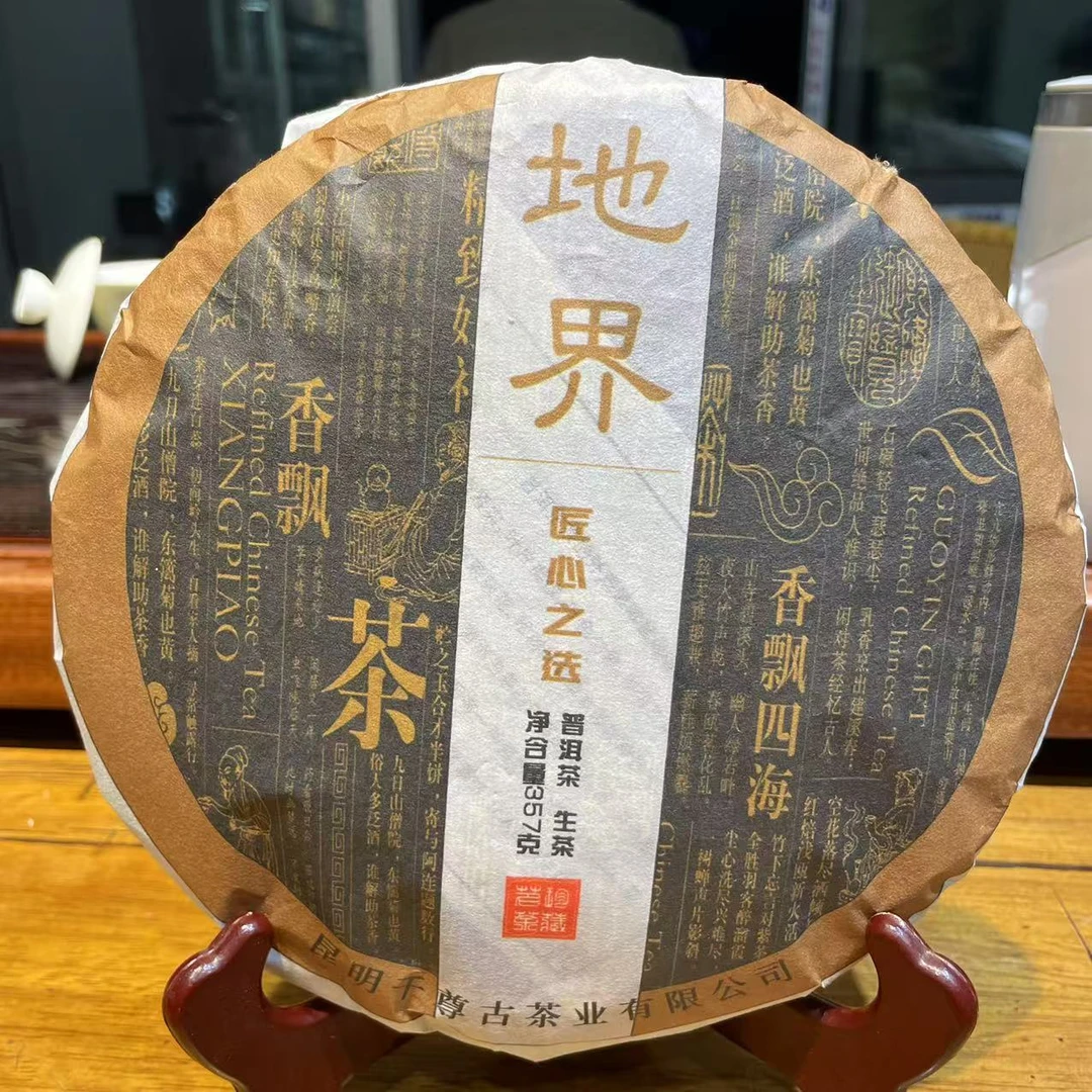 千尊古2023地界生茶357克饼