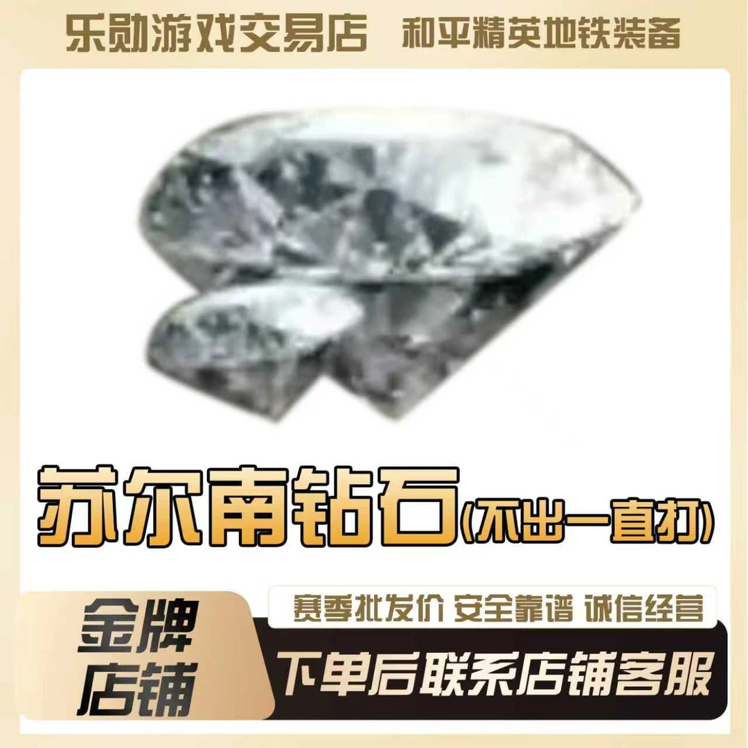地铁护航苏尔南12克钻石不出一直打不卡保底和平精英