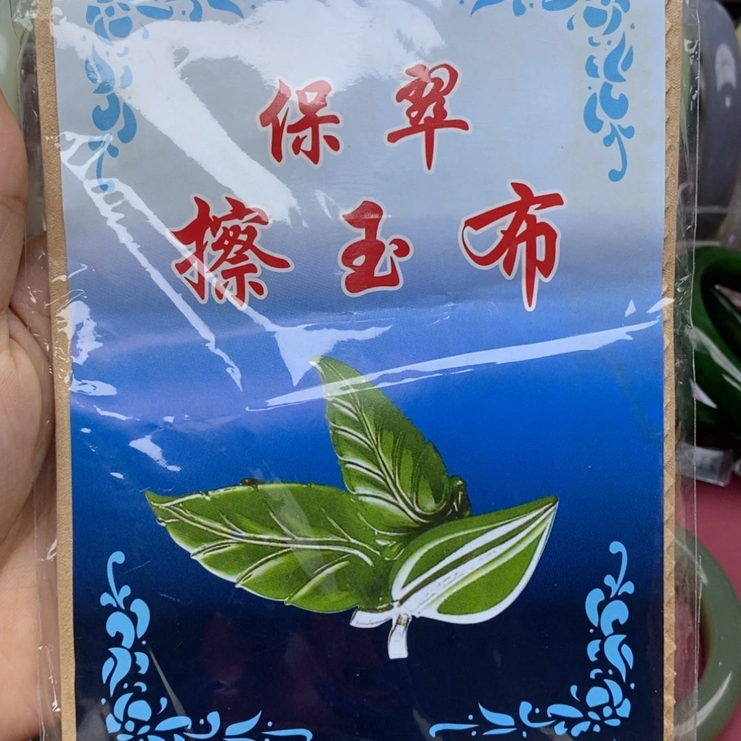 和田玉手镯未镶嵌擦玉布