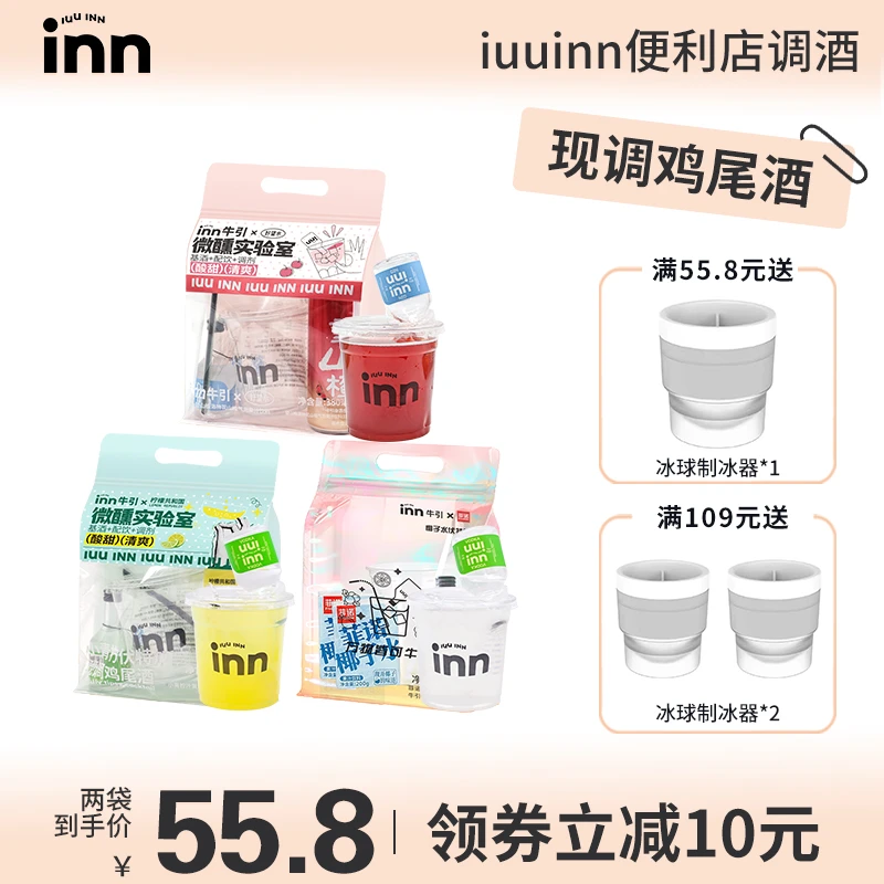 【微醺推荐】牛引联名款便利店调酒套餐小青柠预调鸡尾酒微醺聚会酒