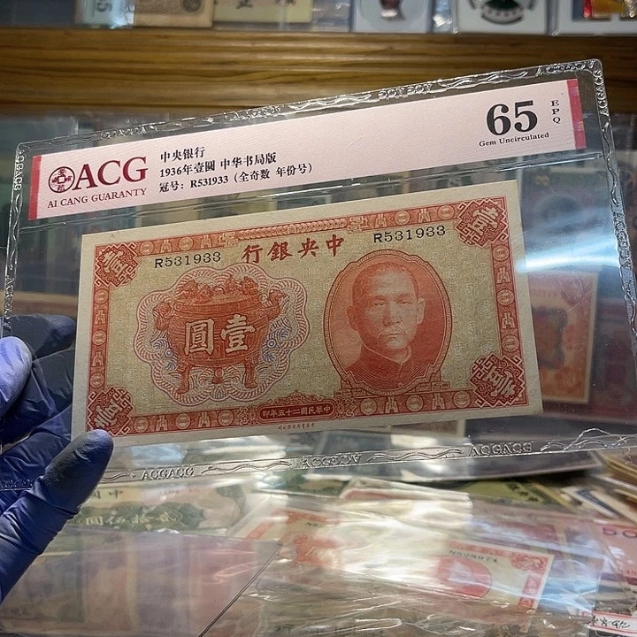 中央银行宝鼎一元