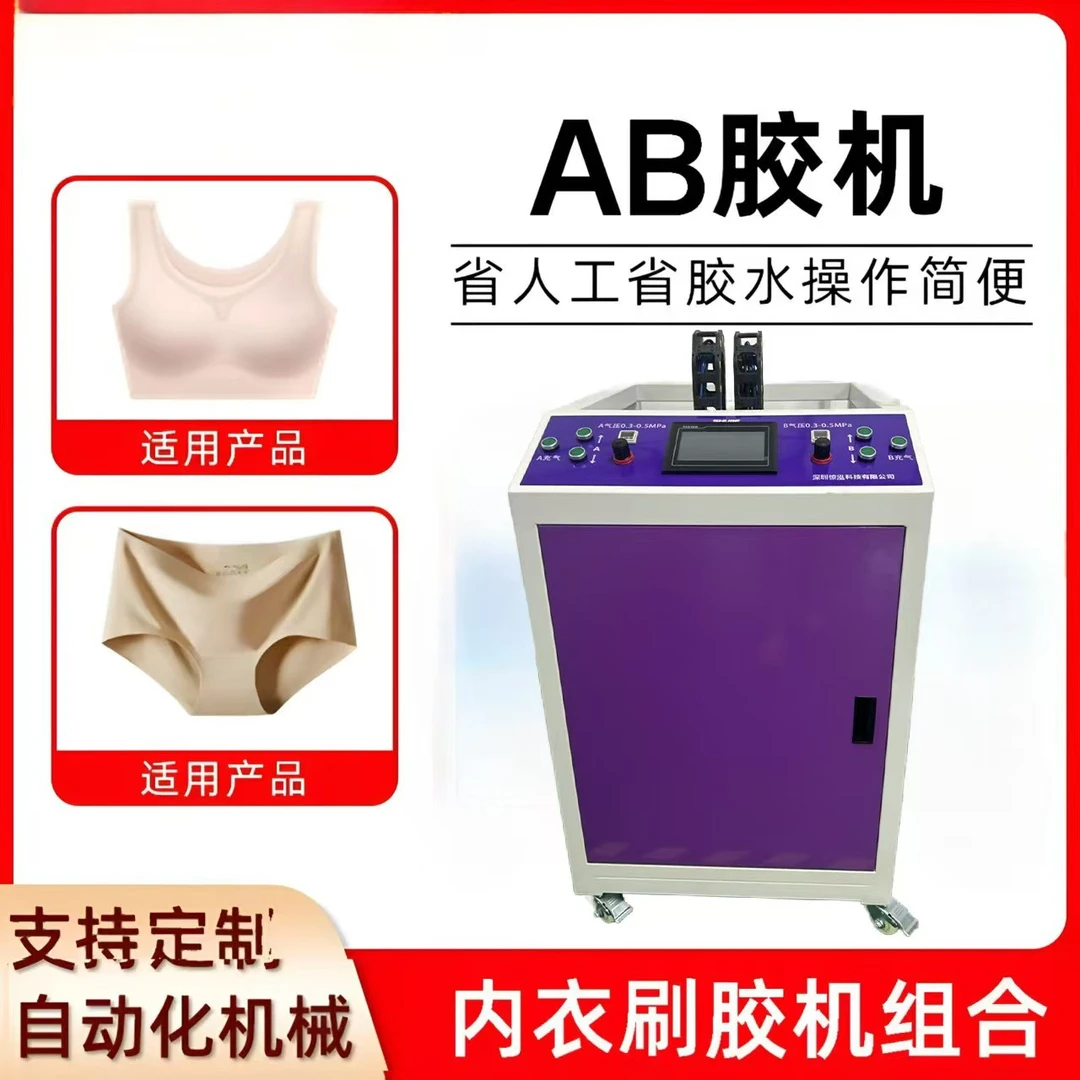 AB胶机,，硅胶画线机，用于内衣，服装，LED透镜，鞋材，电子