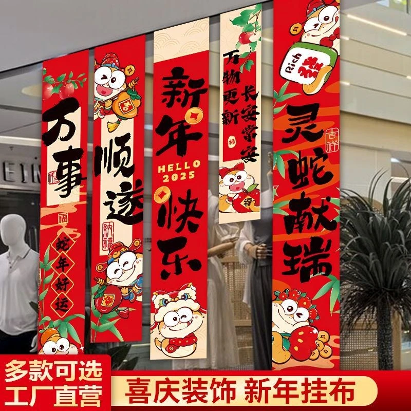 2025新年装饰挂布春节商场喜庆背景墙面感恩节布置装饰品条幅