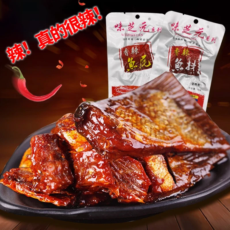 味芝元香辣鱼排26g可混搭鱼尾巴湖南特产烟熏辣鱼块办公室零食