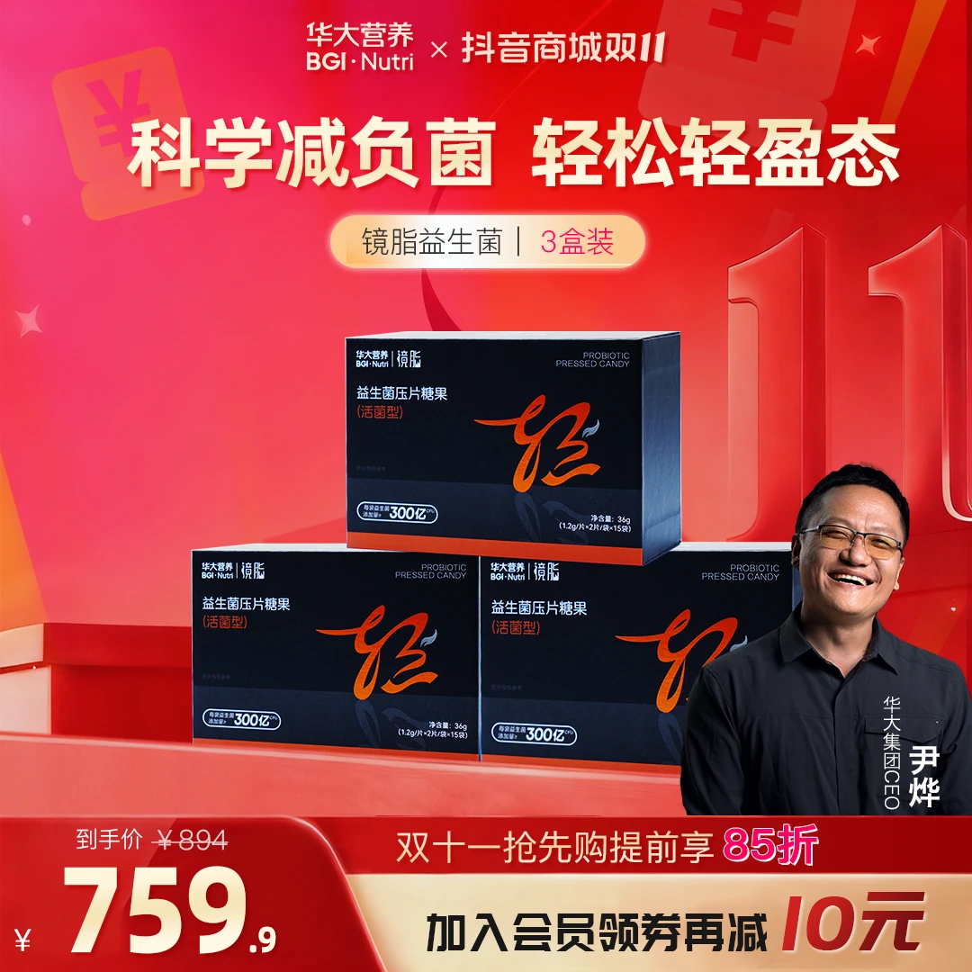 【总裁专属】华大营养镜脂轻益生菌TF08专利益生菌S曲线菌管理菌