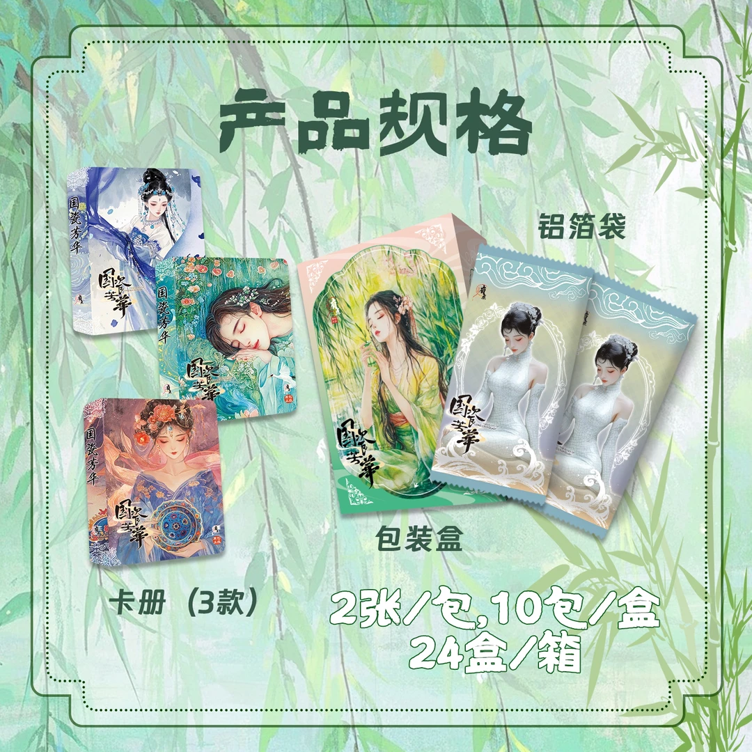 蝶蝶《国瓷芳华》正版收藏卡牌盲盒(默认代拆)