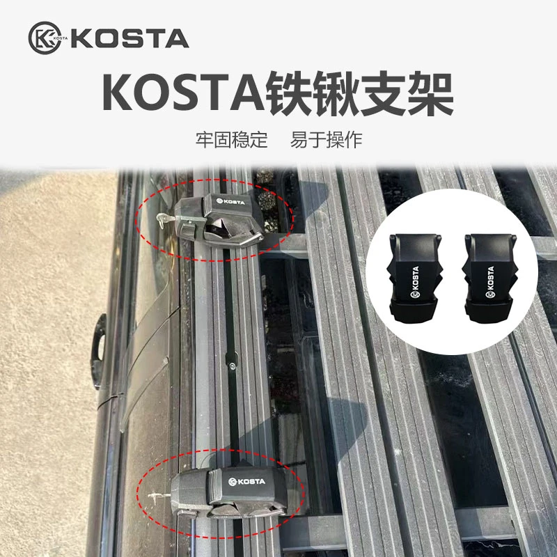 kosta工兵铲支架带锁车载铁锹支架户外救援露营越野车顶铁锹支架