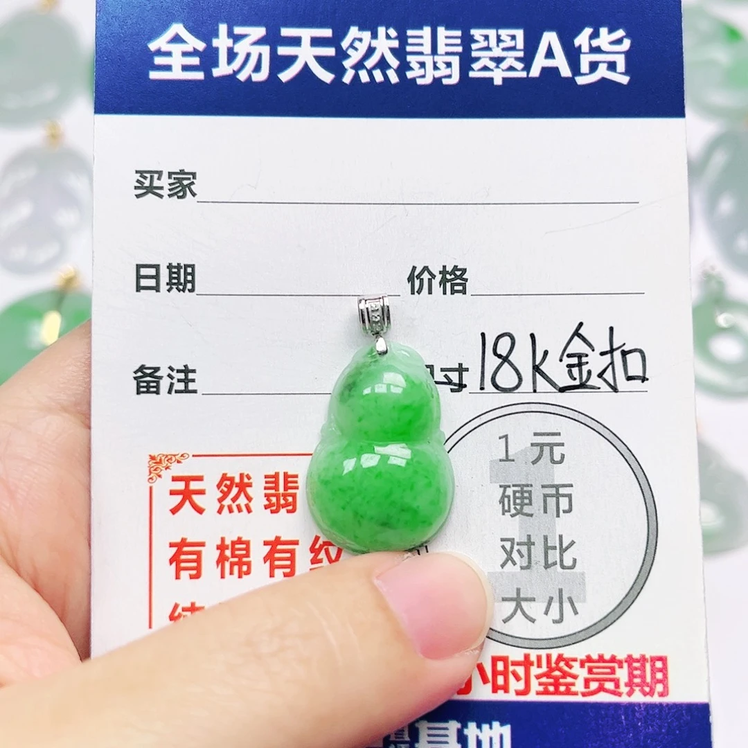 18K金镶嵌挂件翡翠
