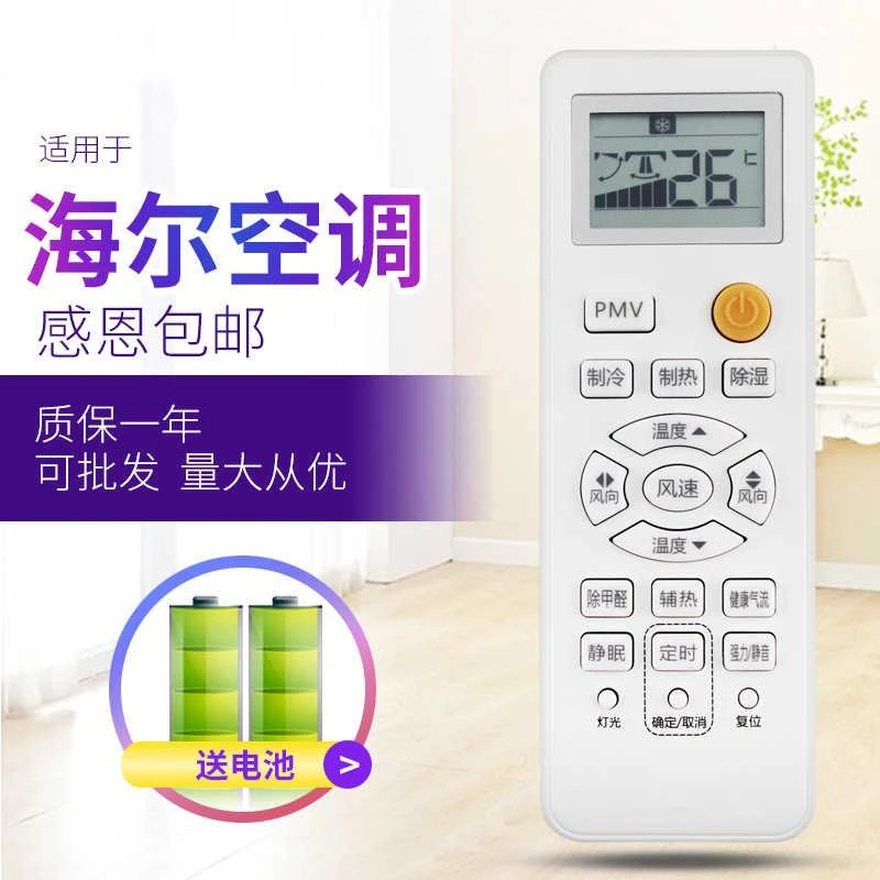 适用海尔空调遥控器KFR-26/35GW/03JMY23AU1(Q) KF-35GW/06NCA1