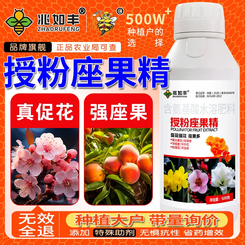 兆如丰促花催花座果灵授粉植物生长调节剂促花肥料瓜果蔬菜水溶肥