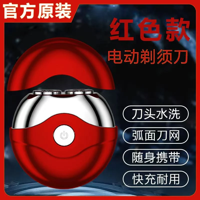 中国红高端防水小飞碟剃须刀小巧便携家用车载男士刮胡刀电动刨须