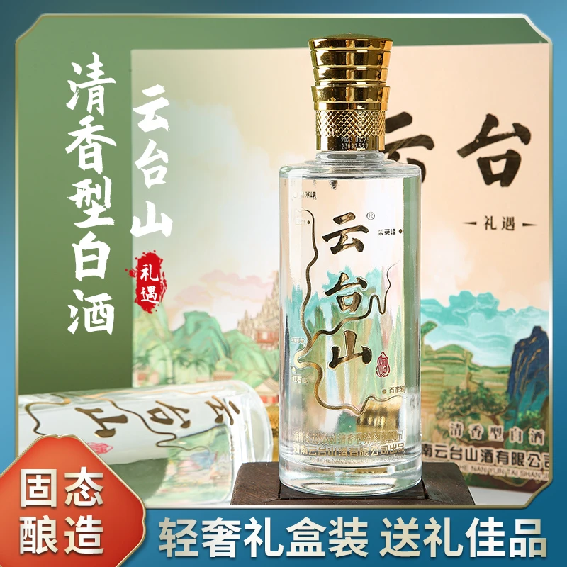 云台山特级酒质大曲清香原浆陈酿纯粮白酒礼盒53%Vol252ML
