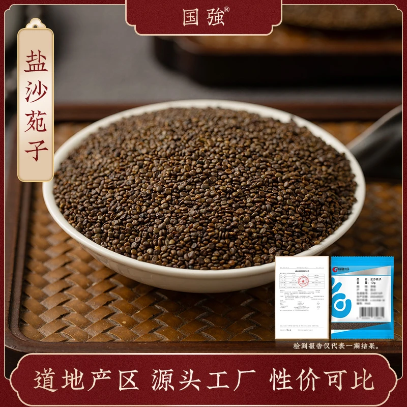 国强盐沙苑子 独立包装小袋装