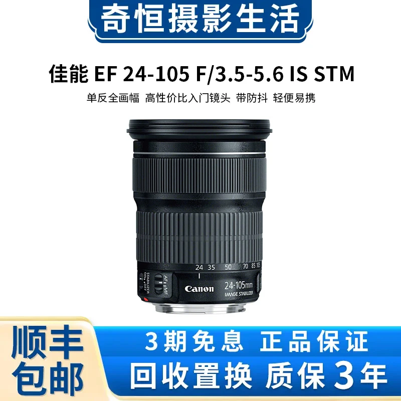99新 Canon/佳能 24-105mm f3.5-5.6 STM 全画幅变焦单反相机镜头