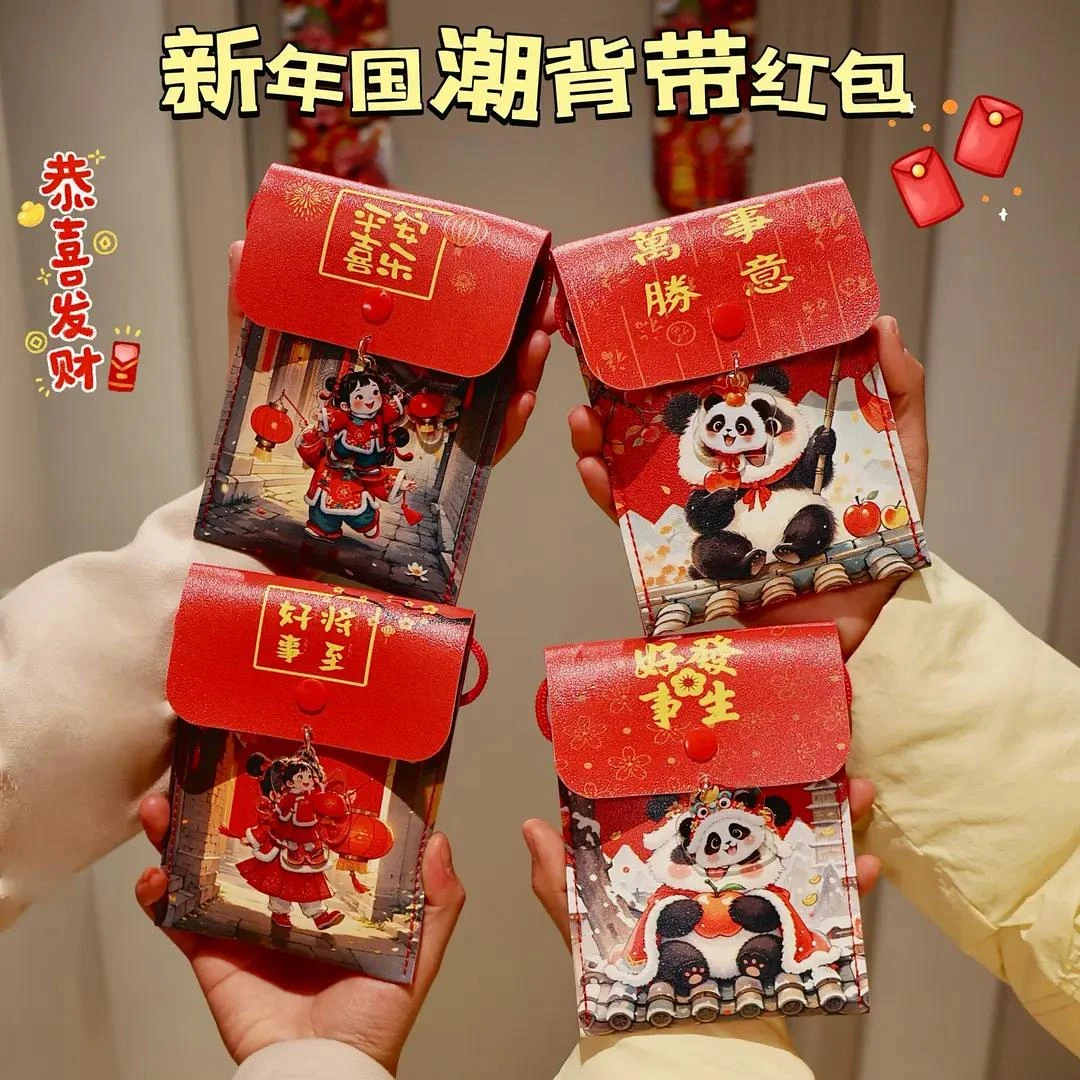 新年福袋红包创意卡通利是封春节压岁钱背带零钱包过年可爱百搭款