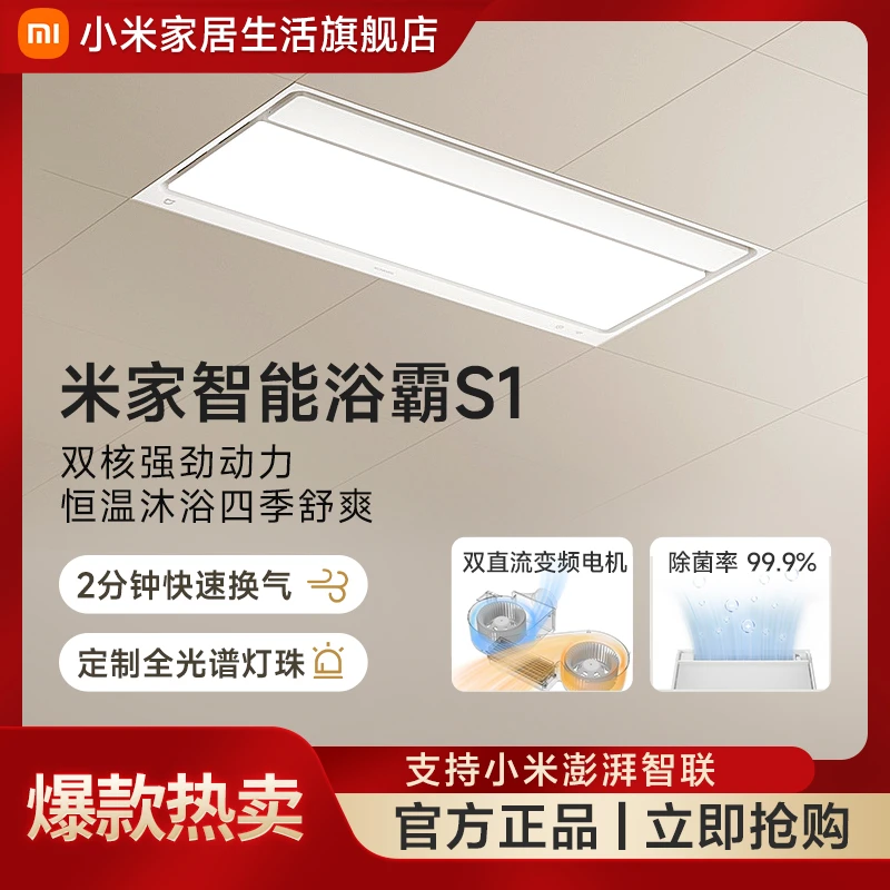 小米米家智能浴霸S1 智能操控多重防护智能恒温双核强劲动力