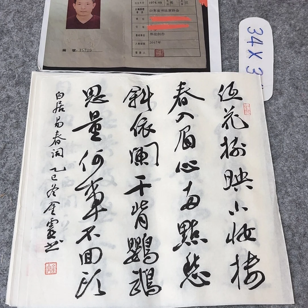 书法中书王金灵34+34