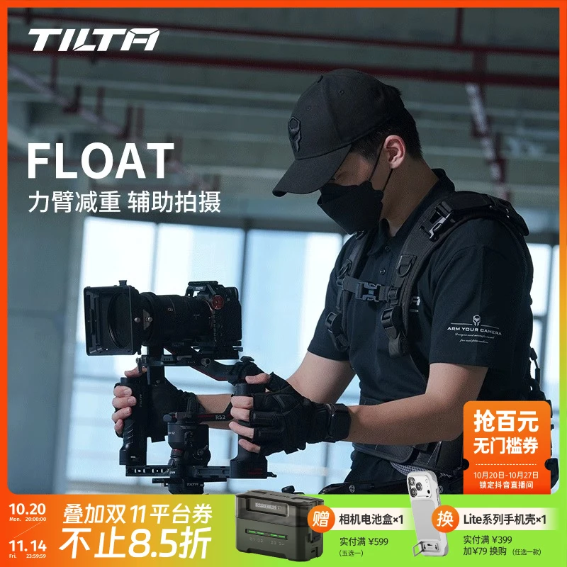 TILTA/铁头FLOAT双手持拍摄辅助系统 斯坦尼康背负系统拍摄省力