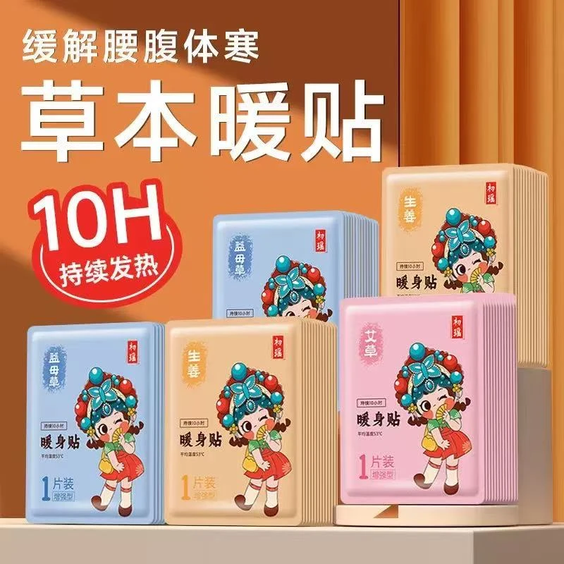 自发热暖宝宝贴腰腹大姨妈暖宫贴艾草益母草生姜防寒暖腹保暖贴
